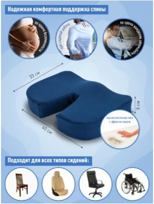 Подушка ортопедическая для сидения Sitting Pro MemorySleep  